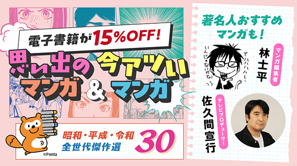 思い出のマンガ＆今アツいマンガ