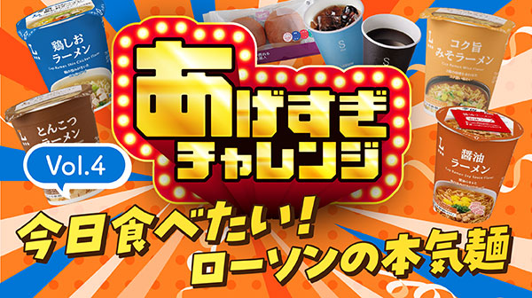 今日食べたい！ローソンの本気麺
