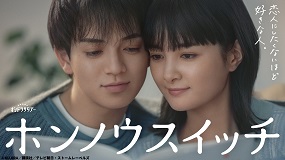 『ホンノウスイッチ』配信中！