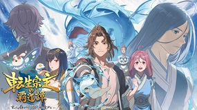 【見逃しアニメ】転生宗主の覇道譚　～すべてを呑み込むサカナ…