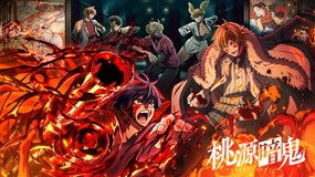 【見逃しアニメ】桃源暗鬼