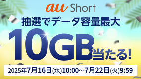 ギガ不足の方に朗報！