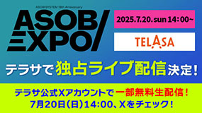 「ASOBIEXPO 2025」テラサで独占ライブ配信！
