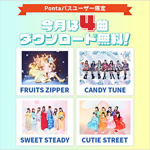 7月無料楽曲ダウンロード