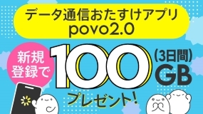 あげすぎチャレンジ！さらにデータ使い放題2回プレゼント