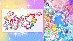 【アニメ】新作公開を記念し劇場版プリキュア、一挙配信