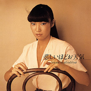 秋のはじまりに聴きたい歌。