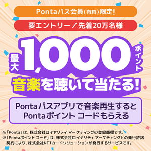 今すぐエントリー&音楽聴こう！