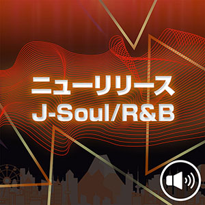 ニューリリース J-Soul/R&B