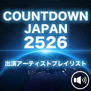 「CDJ 25/26」出演者まとめ