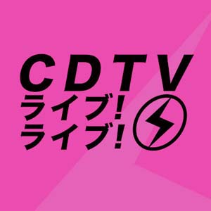 CDTV ライブ！ライブ！