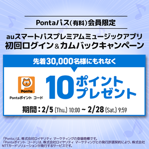 Pontaポイント コードプレゼント、条件は