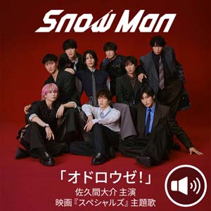 佐久間大介主演映画の主題歌、配信中