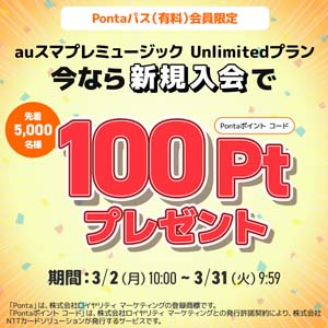 間もなく終了！Pontaポイント コードCP