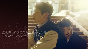 【独占映画】戻れないあの日 三つの「もしも」が、愛を書き…