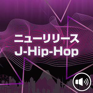 ニューリリース J-Hip-Hop/Rap