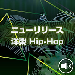 ニューリリース 洋楽 Hip-Hop