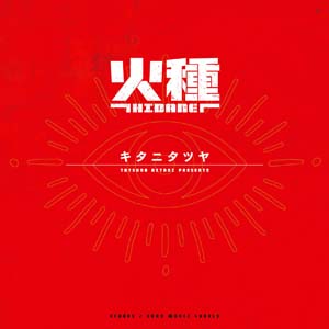 話題のアニメ「日本三國」OPテーマ