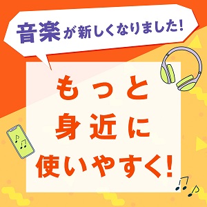 音楽の試聴方法を簡単解説