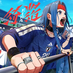 Ado、キタニタツヤ提供の新曲配信