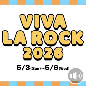 春フェス「ビバラ」出演者が超豪華