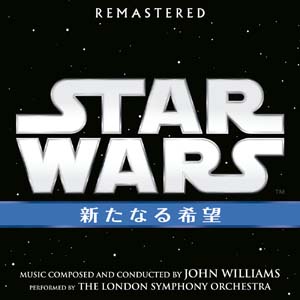 最新作公開！「STAR WARS」を聴こう