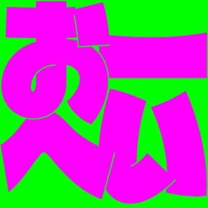 【更新】ドラマ主題歌特集