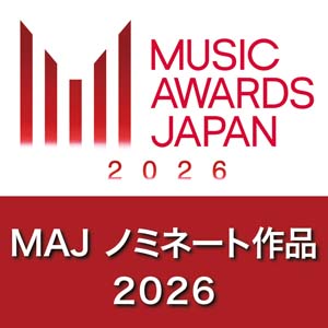 MUSIC AWARDS JAPAN 2026ノミネート曲