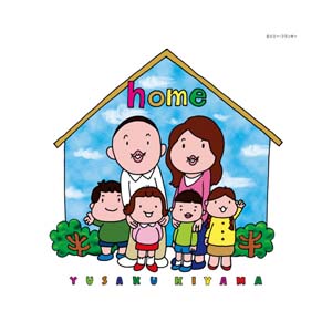 父の日に贈りたい感謝の名曲がこちら