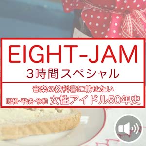 プロ厳選、至高の女性アイドル楽曲