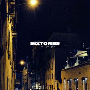 SixTONES新曲「マイオンリー」配信