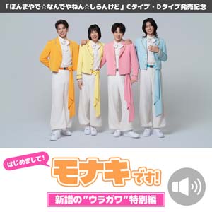 【ボイスコメント付き】モナキプレイリスト