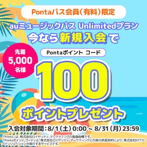 Pontaポイント コードをプレゼント→