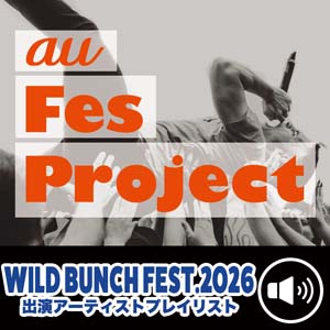 山口の夏フェス「WILD BUNCH FEST.」