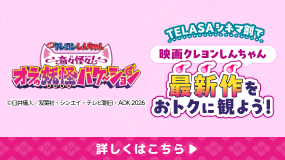 映画クレヨンしんちゃん最新作をおトクに観よう!