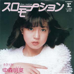 中森明菜が手がけてきた極上カバーソング
