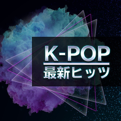 韓国のアイドル気分が味わえる?アユクデゼッケンって一体何なの⁉