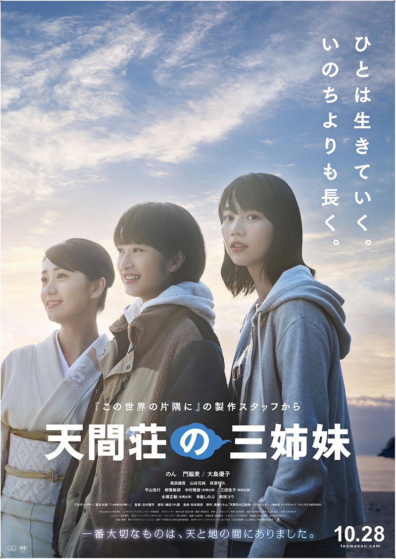 「天間荘の三姉妹」