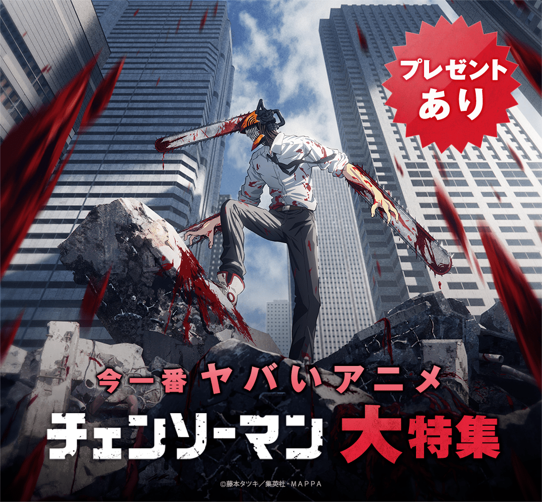 激レア！！チェンソーマン　７巻応募当選品１００名　ポスター　藤本タツキ チェンソーマン」7巻発売で“デンノコ悪魔”再現、渋谷をポスター