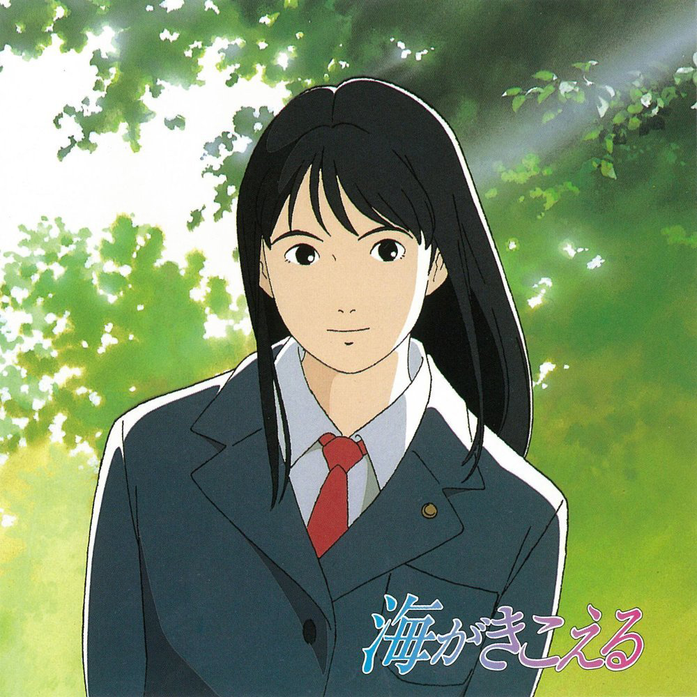 映画「海がきこえる」