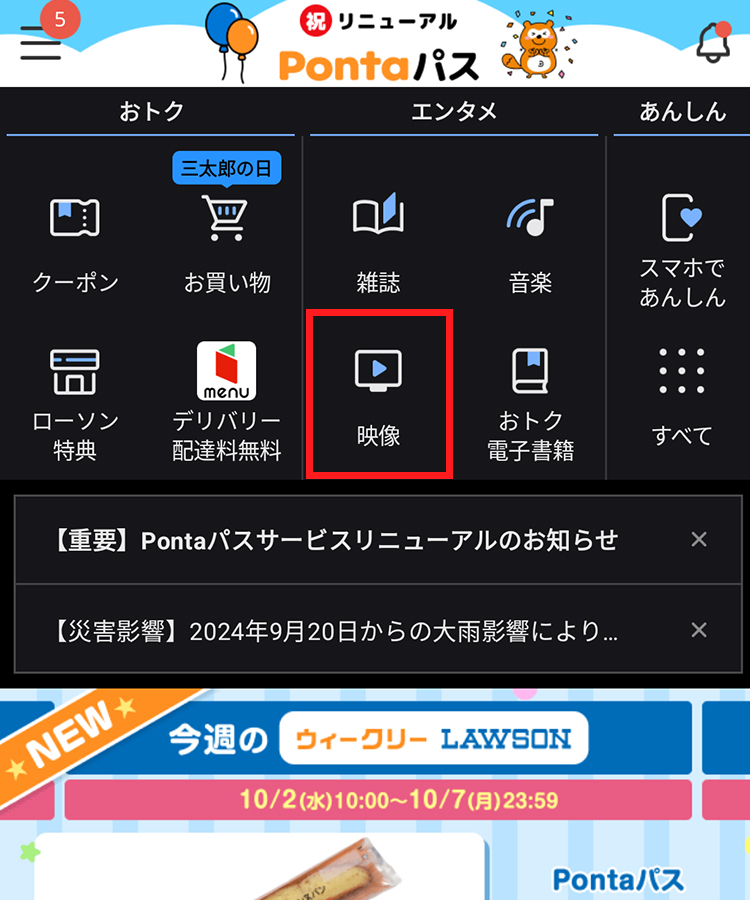 アニメ・映画・ドラマなどの映像作品の視聴方法①