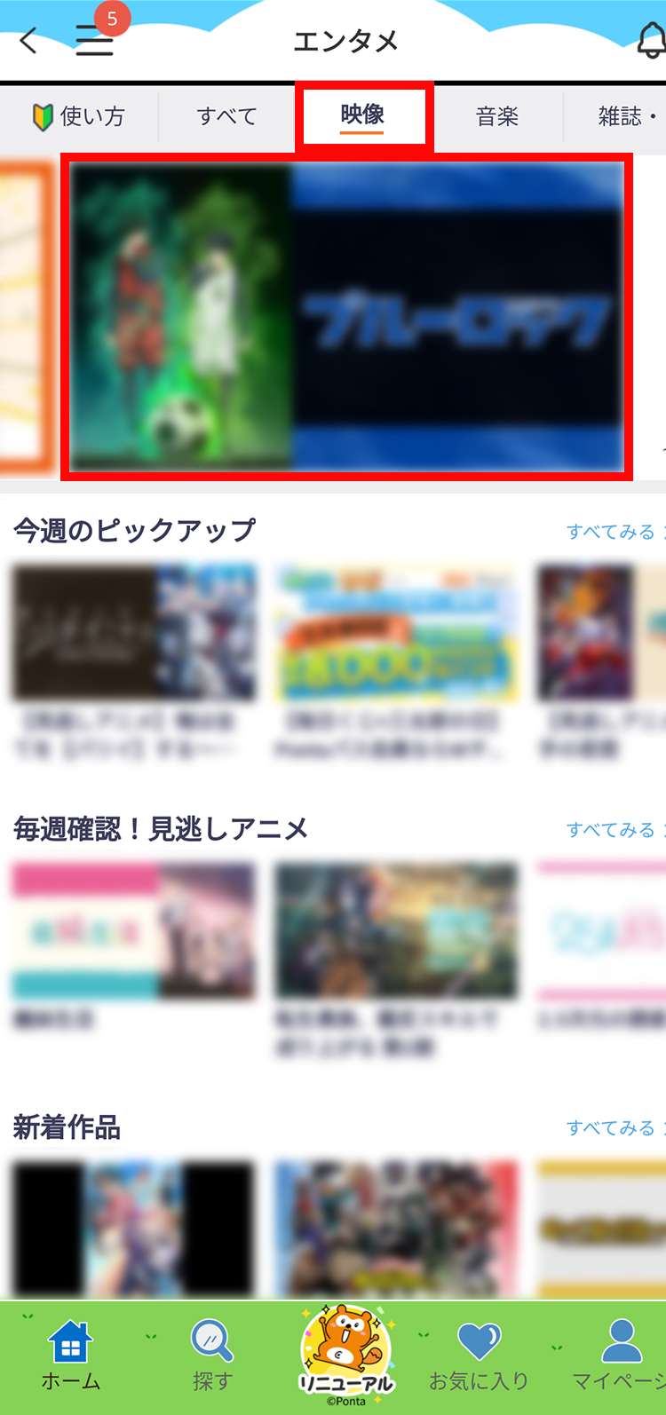 アニメ・映画・ドラマなどの映像作品の視聴方法②