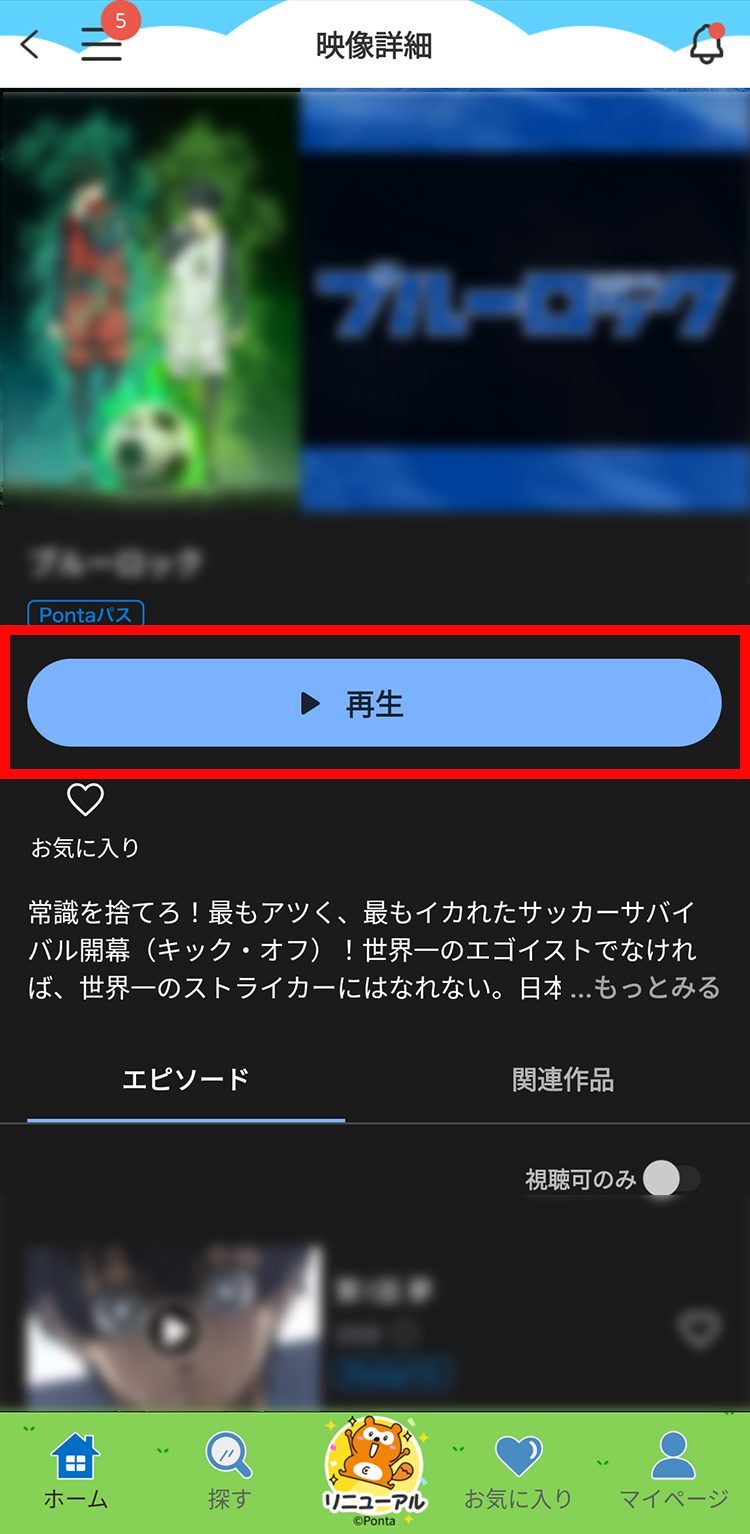 アニメ・映画・ドラマなどの映像作品の視聴方法③