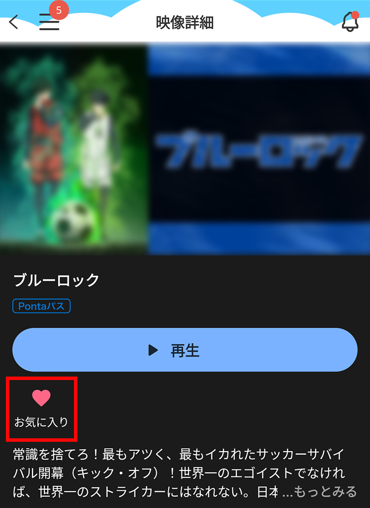 アニメ・映画・ドラマなどの映像作品の視聴方法④