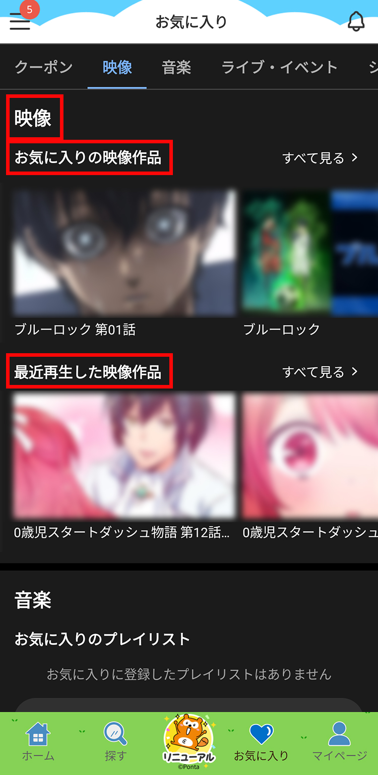 アニメ・映画・ドラマなどの映像作品の視聴方法⑤