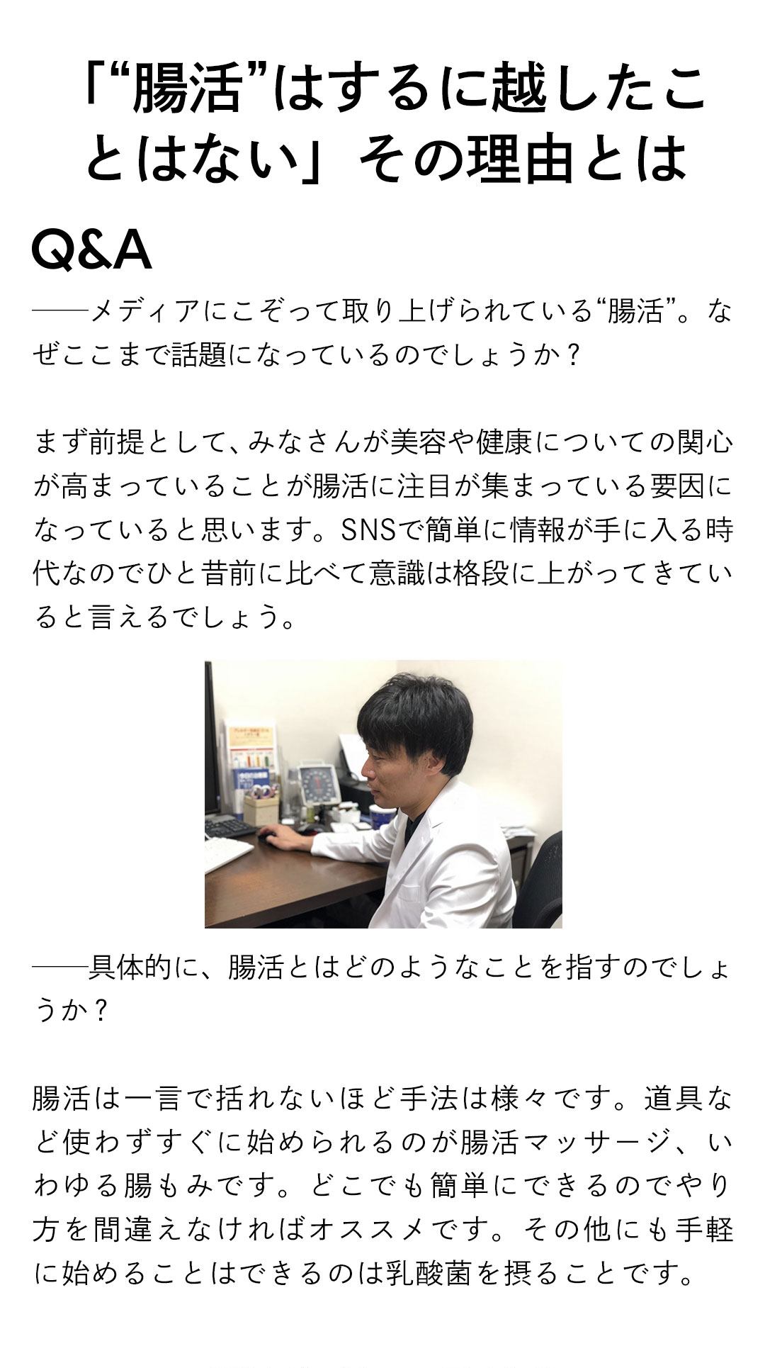 「“腸活”はするに越したことはない」その理由とは