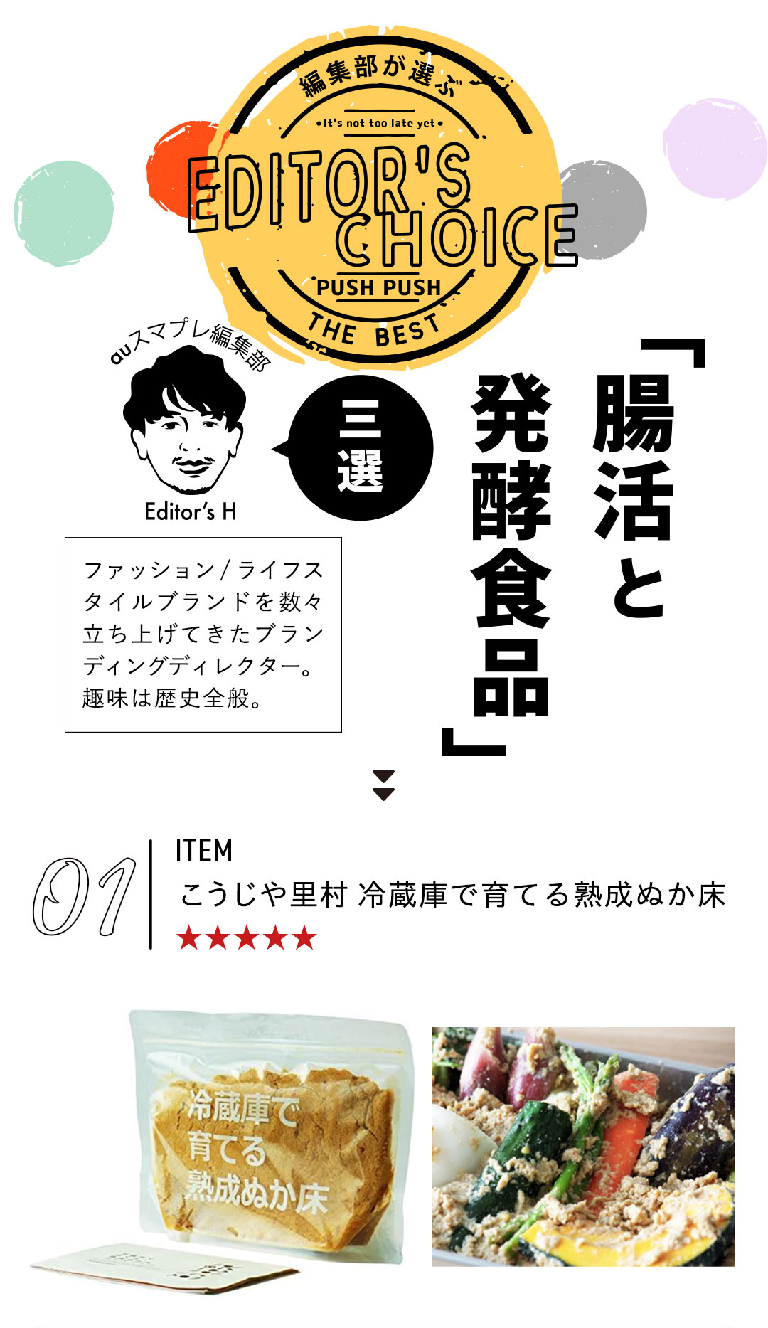 編集部が選ぶ「腸活と発酵食品」三選 01 こうじや里村 冷蔵庫で育てる熟成ぬか床