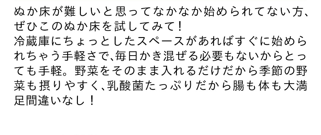 01 こうじや里村 冷蔵庫で育てる熟成ぬか床