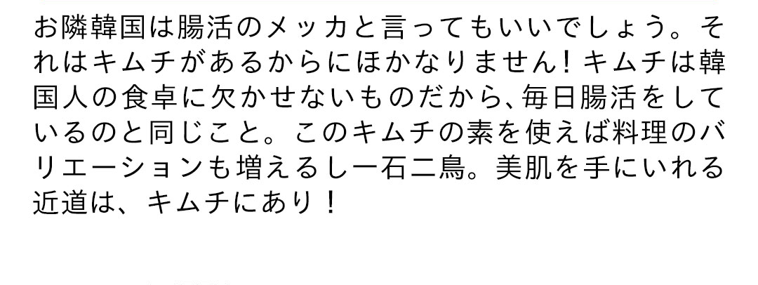 02 奈良つけもん屋の キムチ漬の素