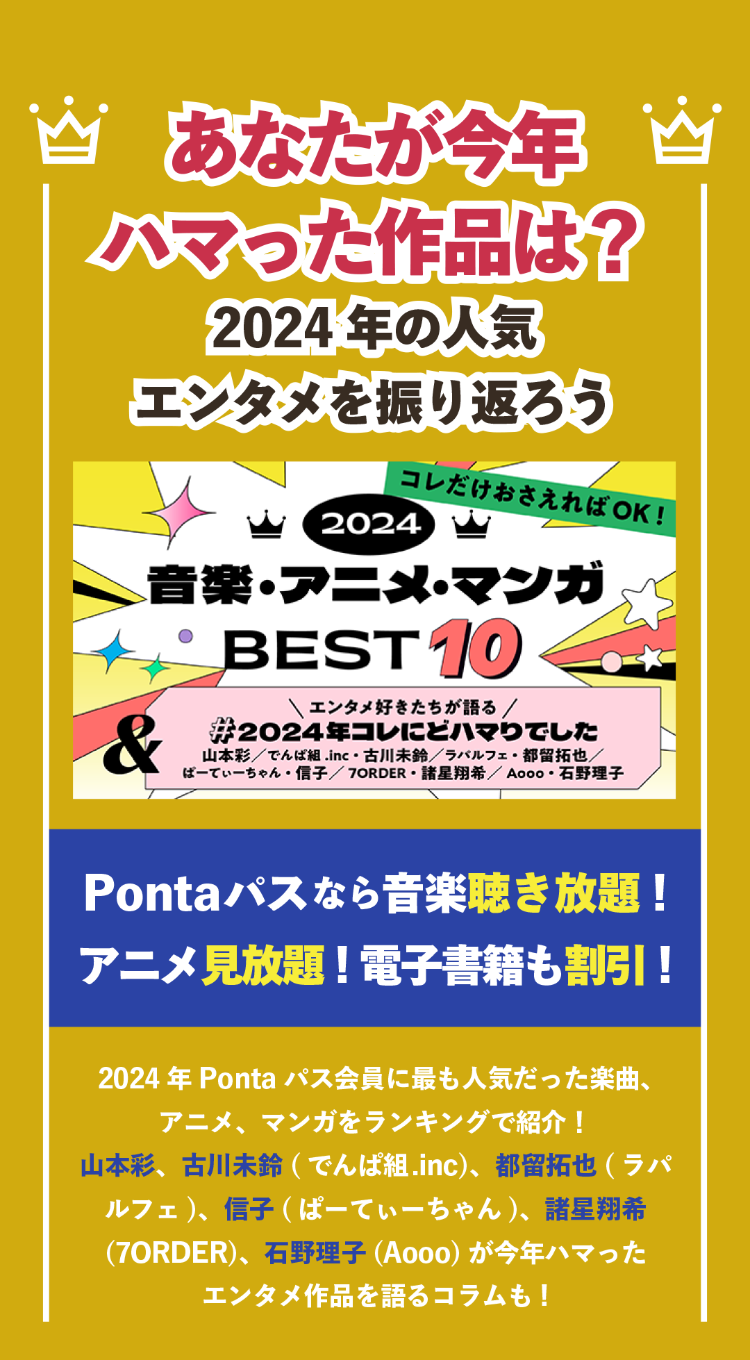 冬を満喫するためのエンタメ特典カタログ｜【エンタメ特集】Pontaパス